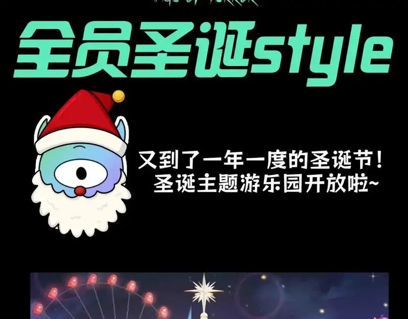 全球诡异时代免费观看完整版漫画,第105期 特别企划：全员圣诞style3图