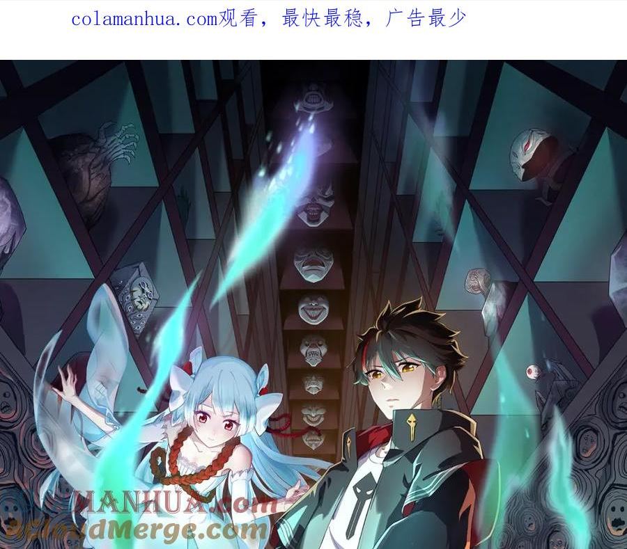 全球诡异时代免费观看漫画,第154话 万神国奇遇1图