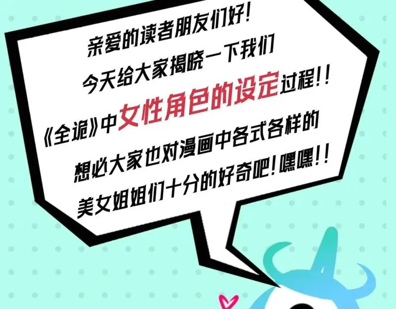 全球诡异时代漫画,第12期 女性角色设定大公开！2图