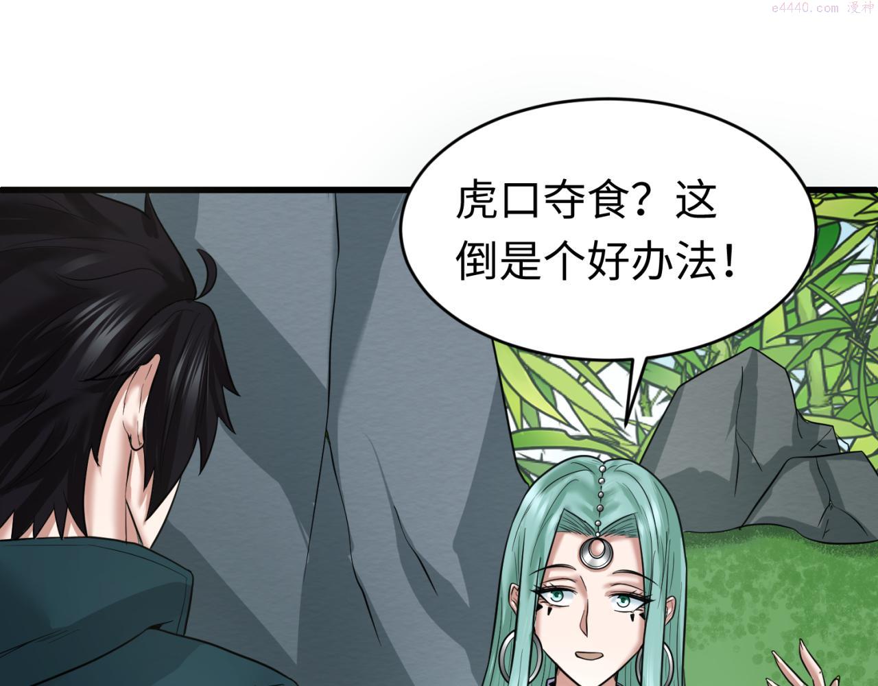 全球诡异时代小说主角叫林风漫画,第78话 虎口夺食！5图