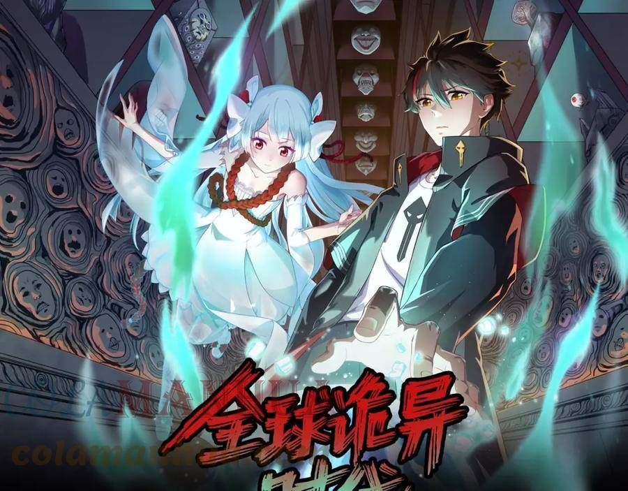 全球诡异时代大结局漫画,《全球诡异时代》漫剧上线！1图