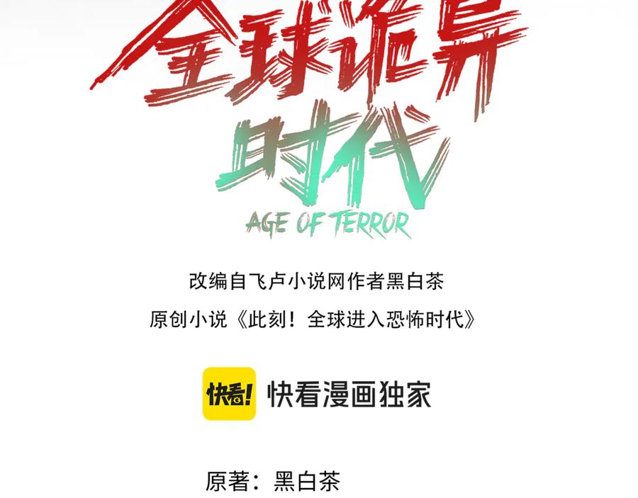 全球诡异时代漫画免费观看入口漫画,第338话 高丽篇-狂猿闹首城！`4图