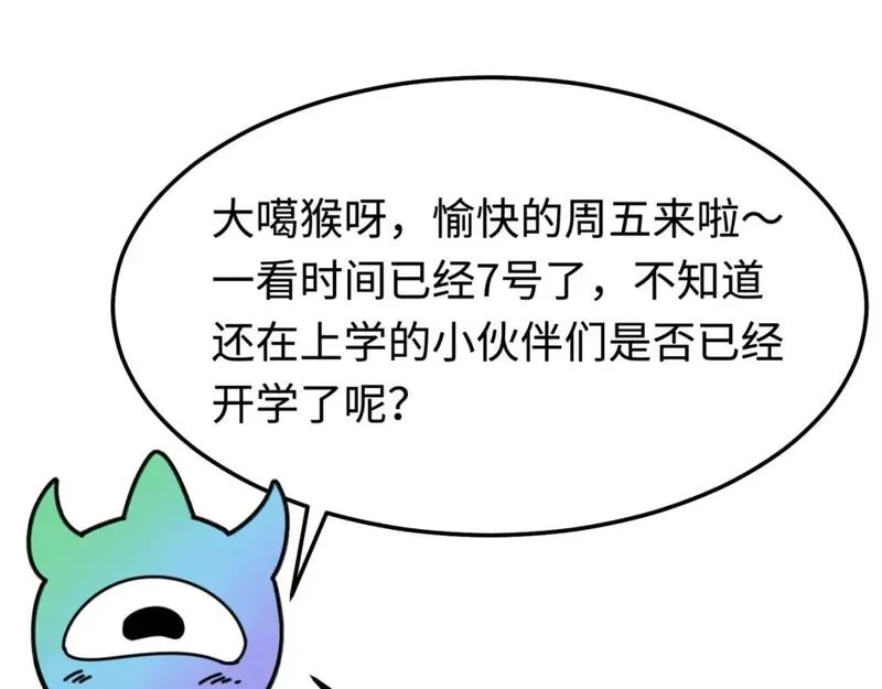 全球诡异时代合集漫画,第41期 Q版剧场！（日更中）1图