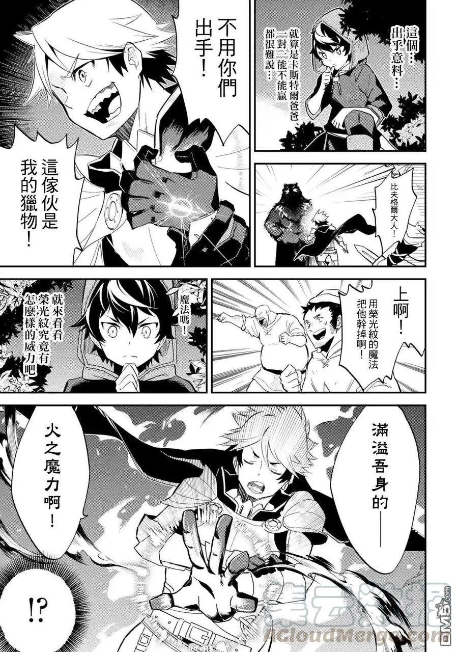 失格纹的最强贤者漫画动漫之家漫画,2-3 最强贤者，思考出两策31图