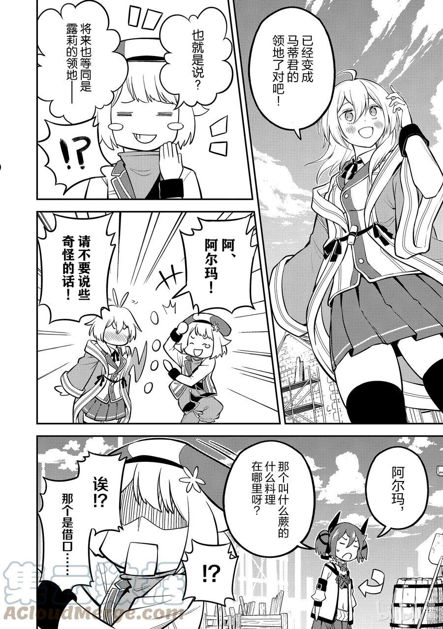 失格纹的最强贤者漫画动漫之家漫画,61-2 最强贤者，逃走3图