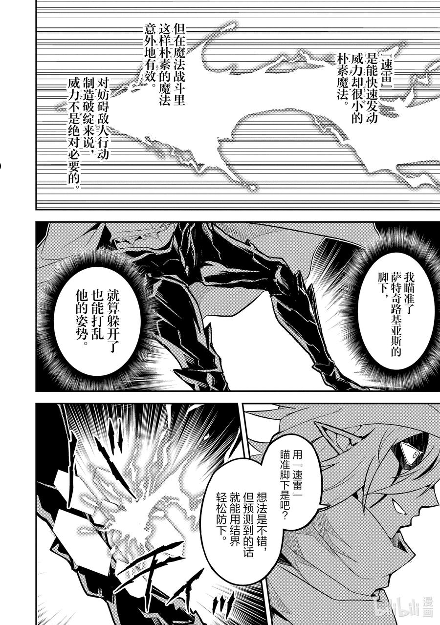 失格纹的最强贤者漫画动漫之家漫画,58-4 最强贤者，让居民避难2图