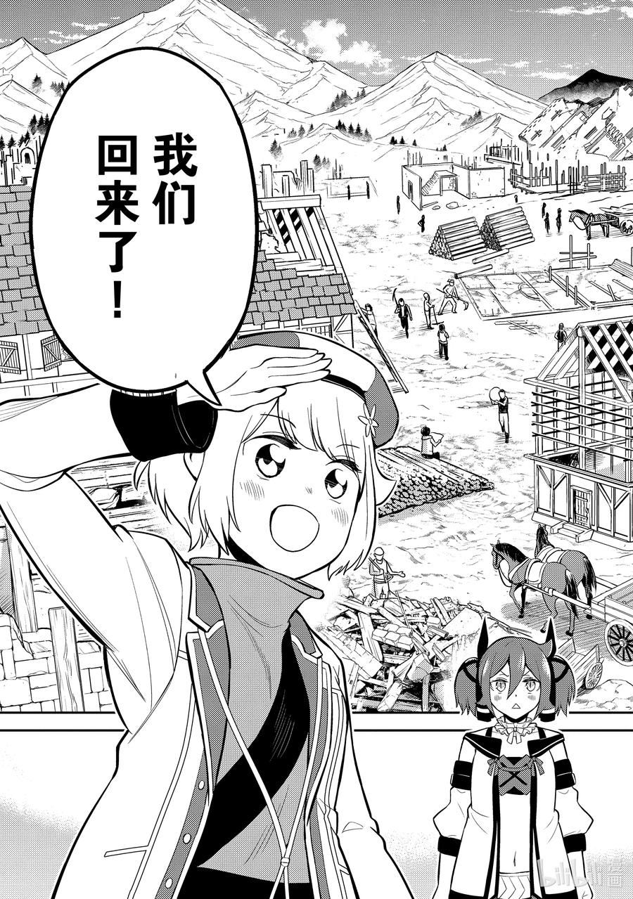 失格纹的最强贤者漫画动漫之家漫画,61-2 最强贤者，逃走2图