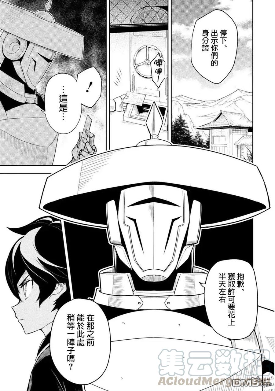失格纹的最强贤者漫画动漫之家漫画,35-1 最强贤者，潜入11图