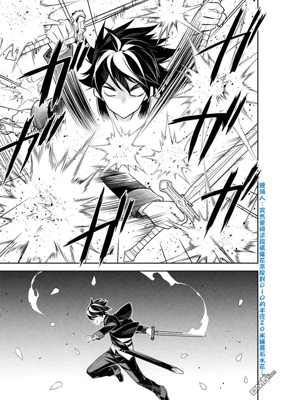 失格纹的最强贤者漫画动漫之家漫画,32-4 最强贤者，闯进魔物群中44图