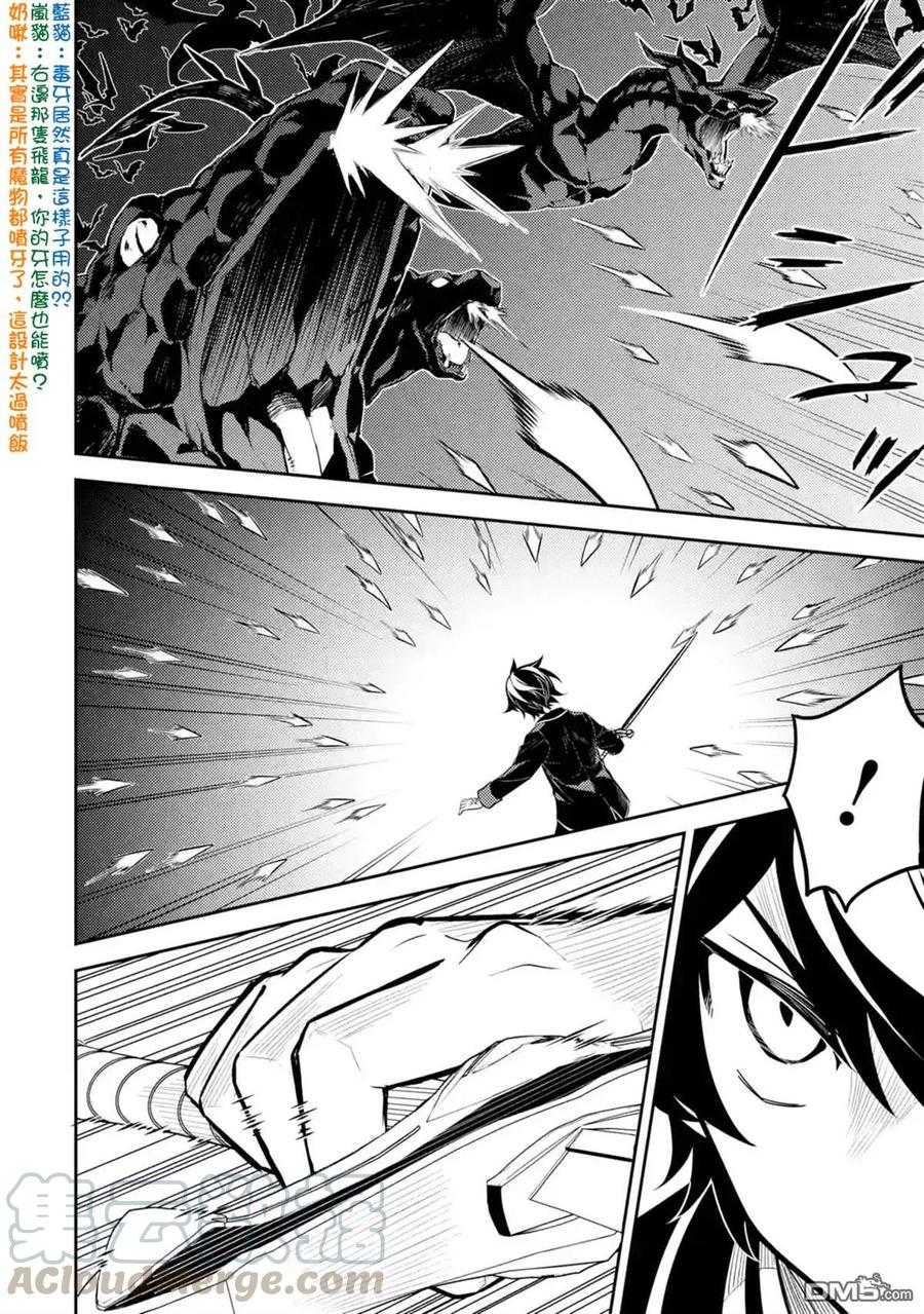失格纹的最强贤者漫画动漫之家漫画,32-4 最强贤者，闯进魔物群中43图