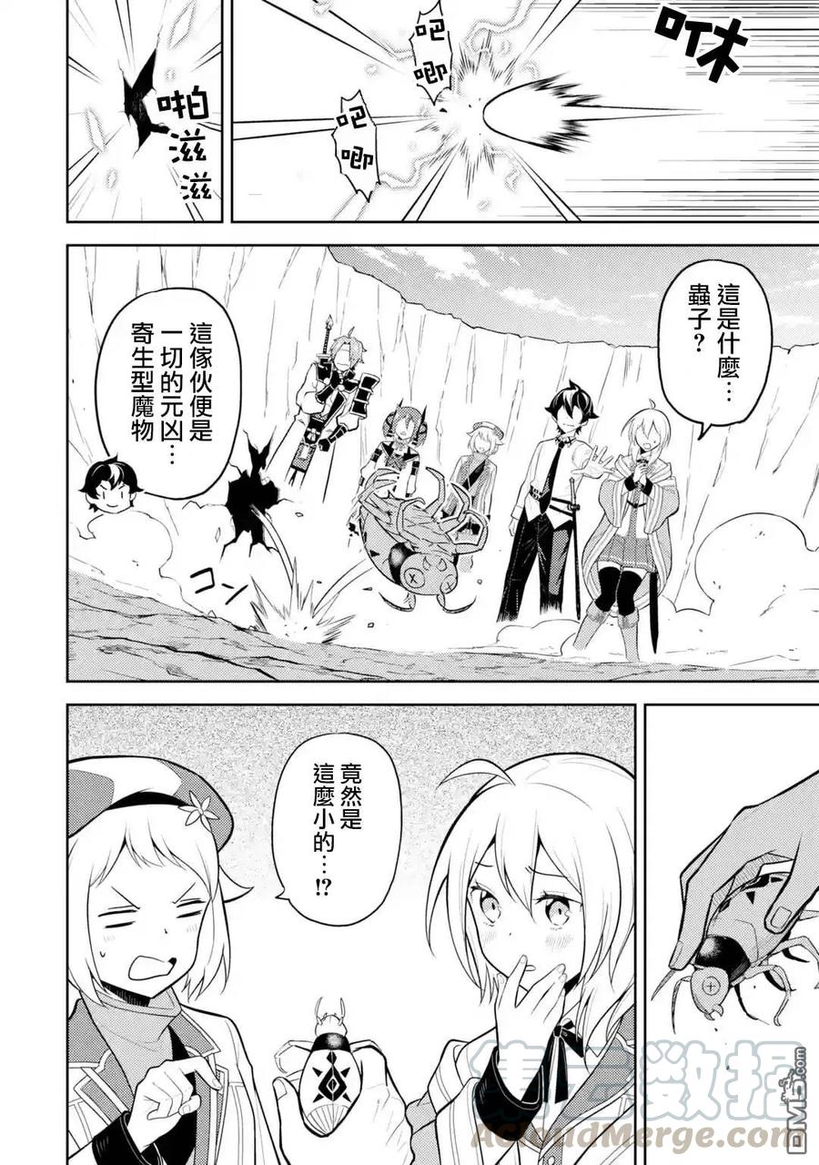 失格纹的最强贤者漫画动漫之家漫画,33-4 最强贤者，平定平原45图