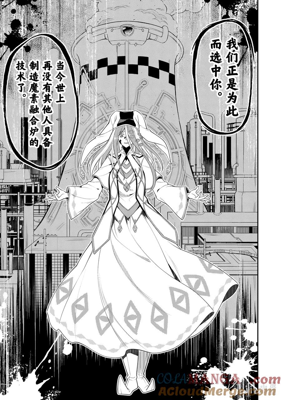 失格纹的最强贤者漫画动漫之家漫画,88-1 最强贤者，进行交涉3图