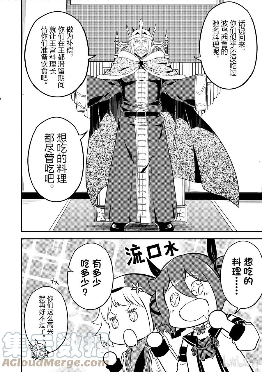 失格纹的最强贤者漫画动漫之家漫画,60-2 最强贤者，成为领主4图
