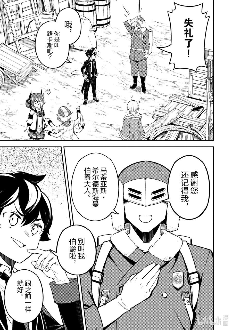 失格纹的最强贤者漫画动漫之家漫画,61-2 最强贤者，逃走4图