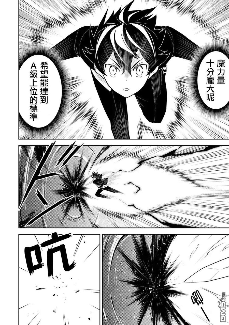 失格纹的最强贤者漫画动漫之家漫画,32-3 最强贤者，闯进魔物群中34图