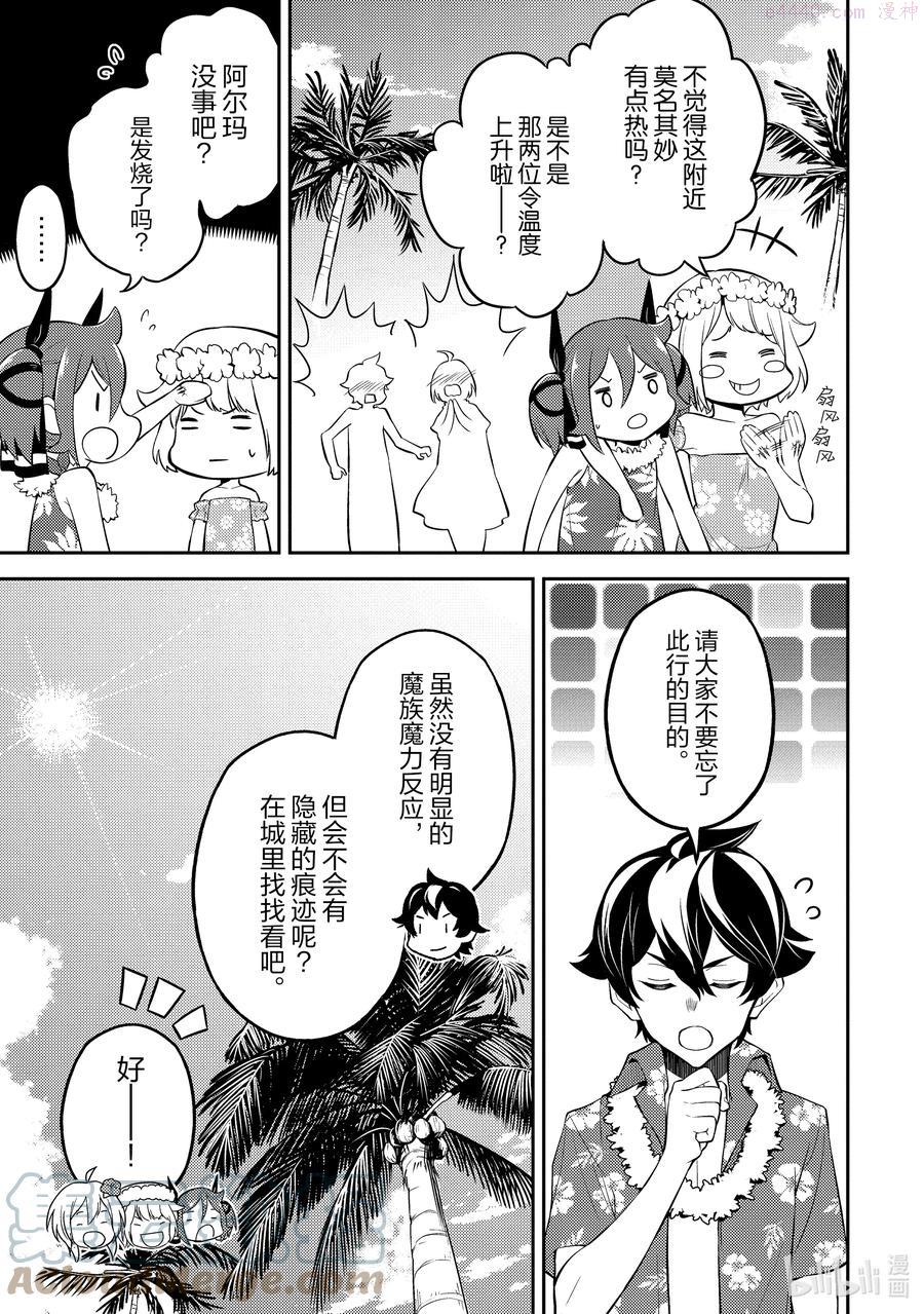 失格纹的最强贤者漫画动漫之家漫画,542 最强贤者目击冒牌货4图