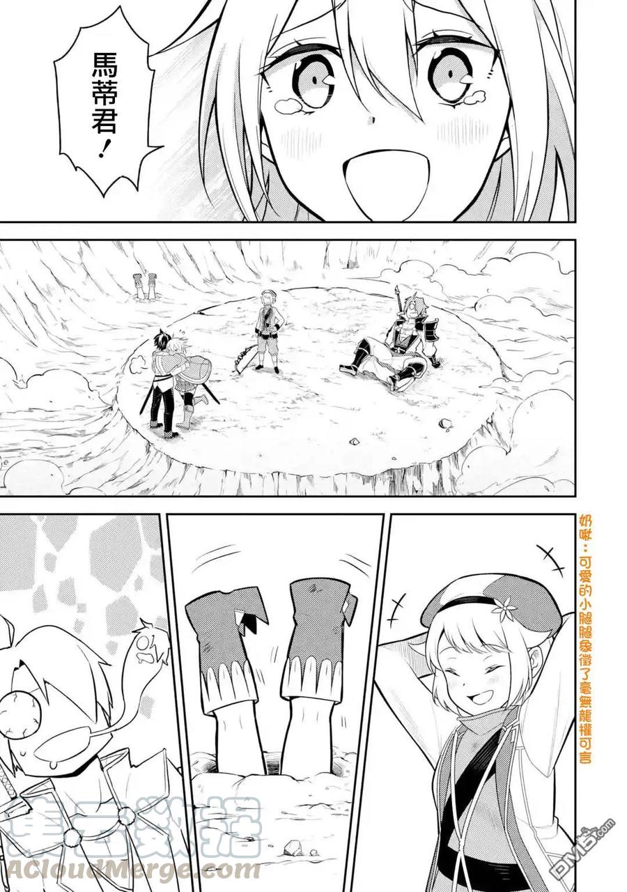 失格纹的最强贤者漫画动漫之家漫画,33-4 最强贤者，平定平原43图