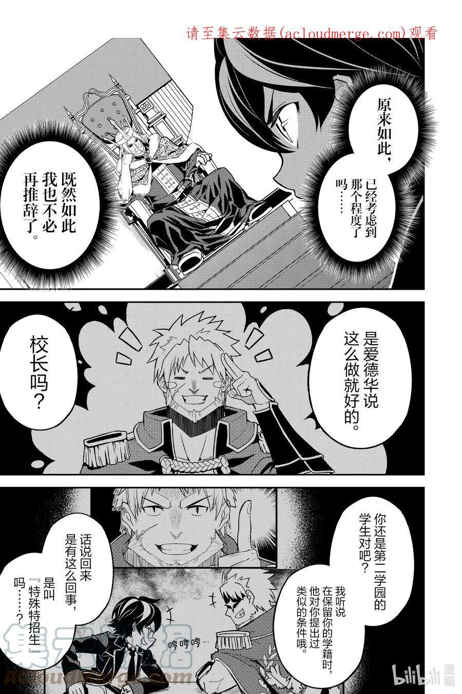 失格纹的最强贤者漫画动漫之家漫画,60-2 最强贤者，成为领主1图