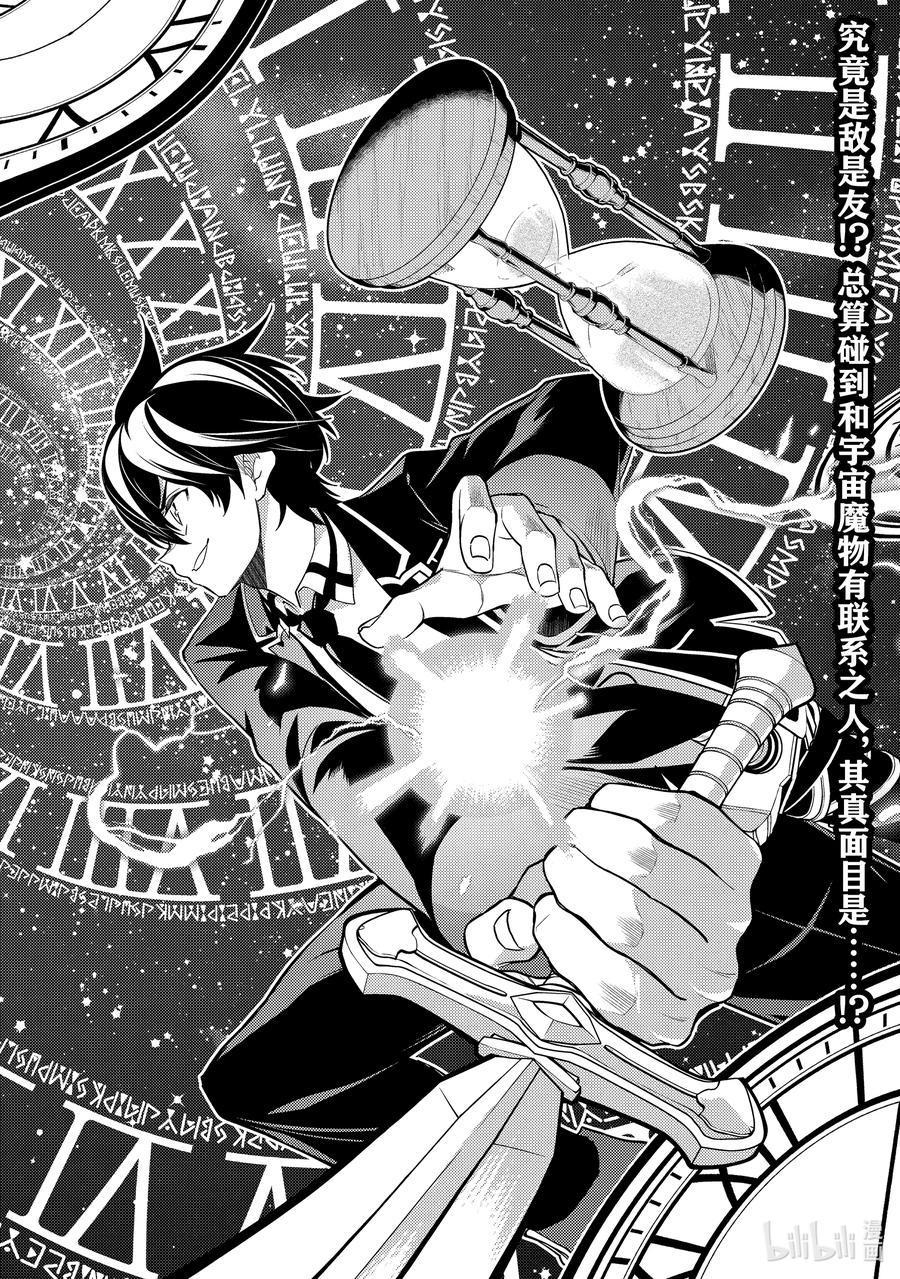 失格纹的最强贤者漫画动漫之家漫画,88-1 最强贤者，进行交涉4图