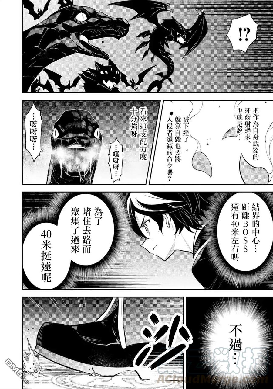 失格纹的最强贤者漫画动漫之家漫画,32-4 最强贤者，闯进魔物群中45图