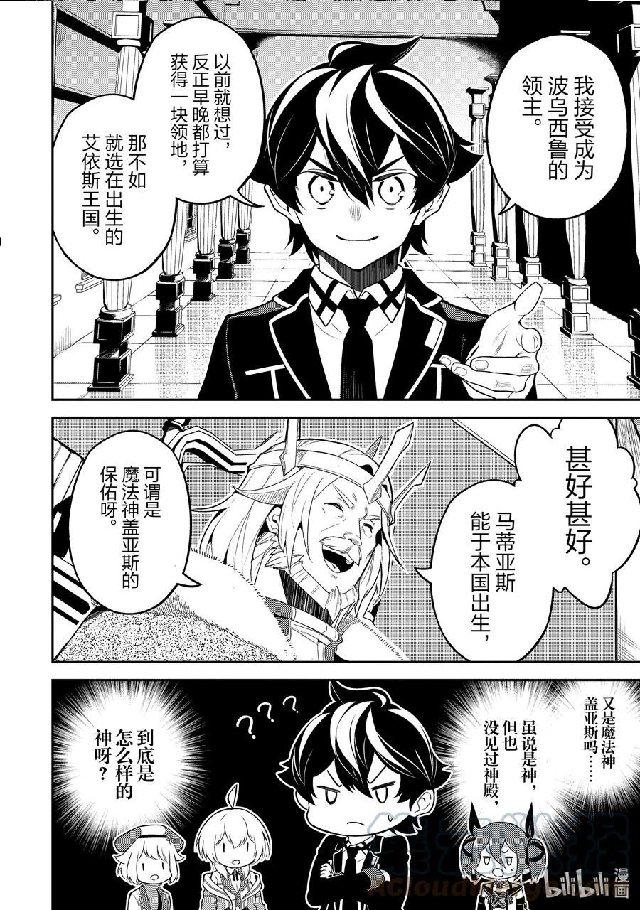 失格纹的最强贤者漫画动漫之家漫画,60-2 最强贤者，成为领主2图
