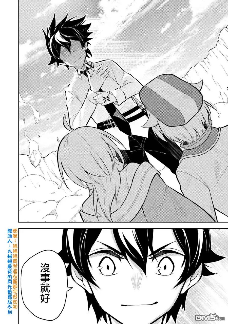 失格纹的最强贤者漫画动漫之家漫画,33-4 最强贤者，平定平原42图