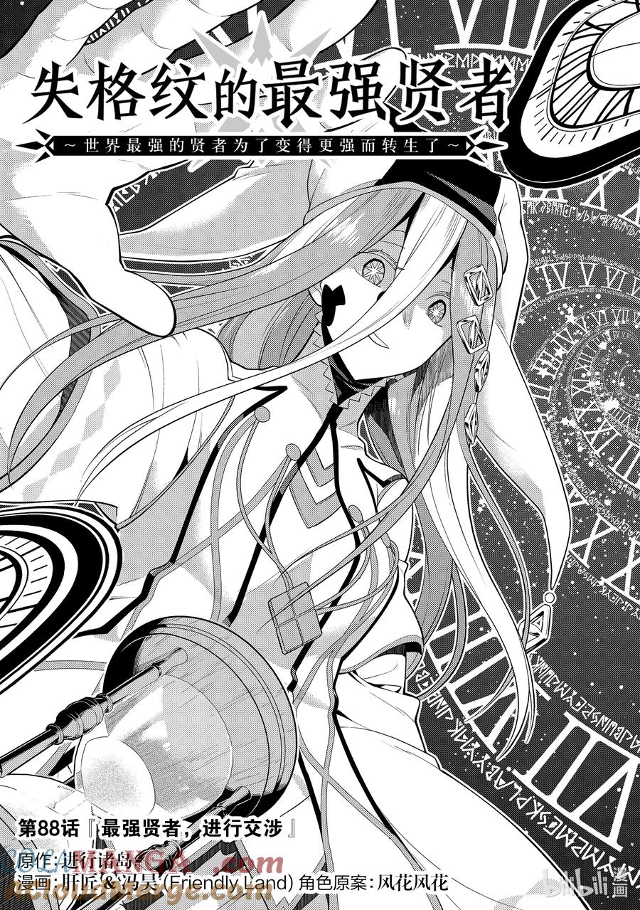 失格纹的最强贤者漫画动漫之家漫画,88-1 最强贤者，进行交涉5图