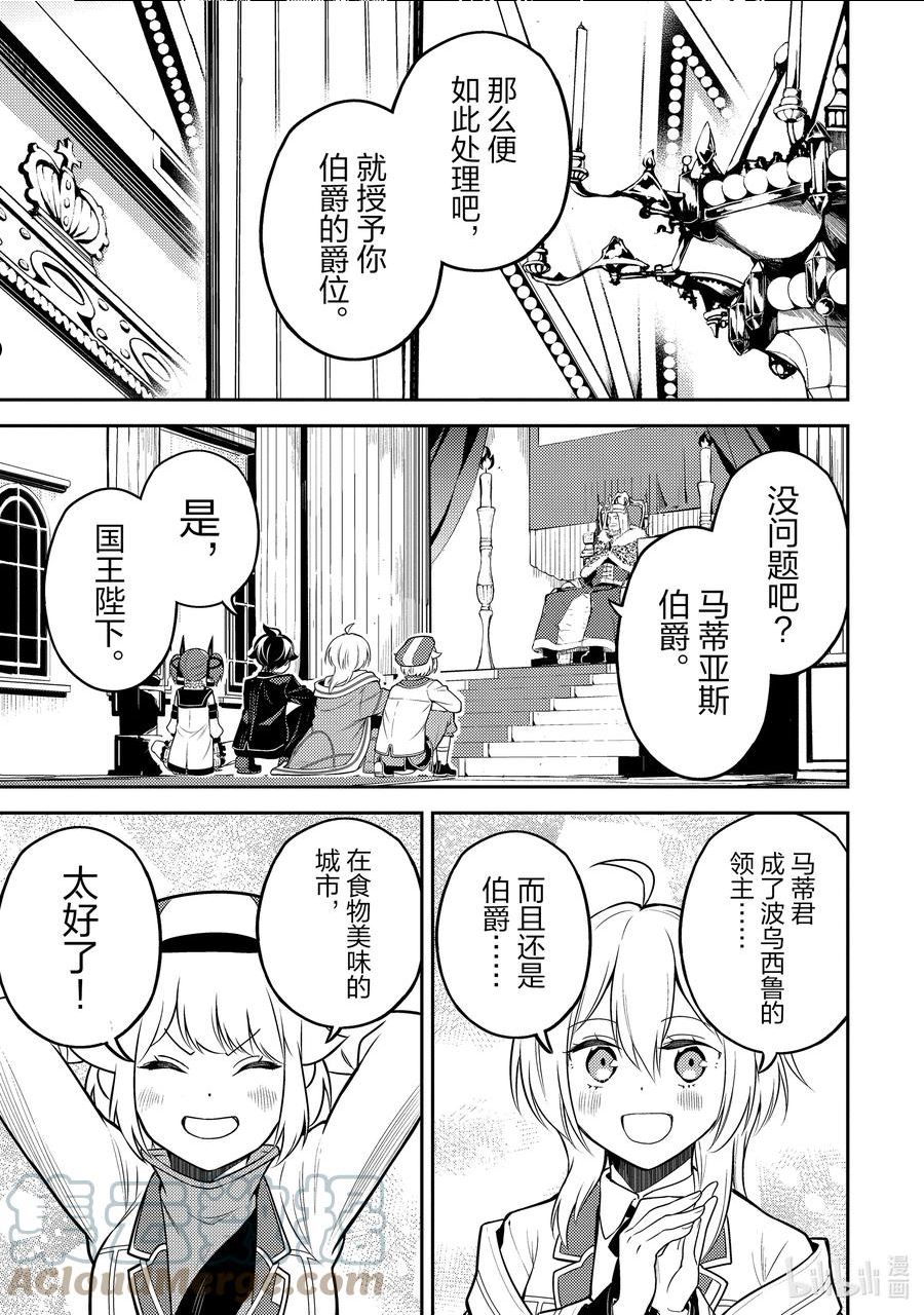 失格纹的最强贤者漫画动漫之家漫画,60-2 最强贤者，成为领主3图