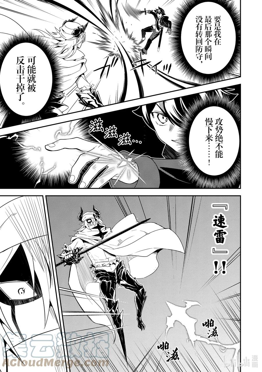 失格纹的最强贤者漫画动漫之家漫画,58-4 最强贤者，让居民避难1图