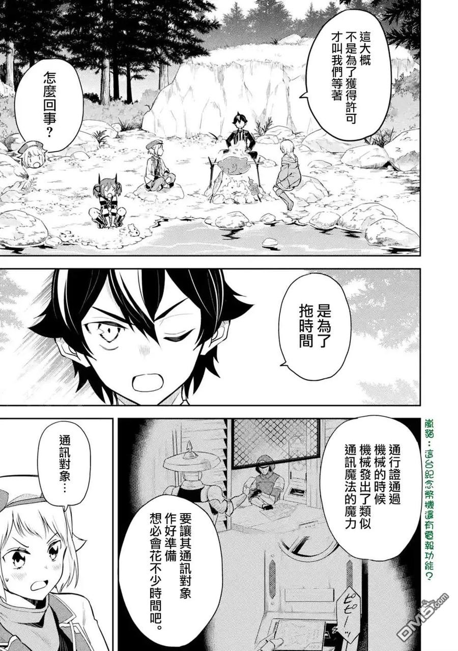 失格纹的最强贤者漫画动漫之家漫画,35-1 最强贤者，潜入14图