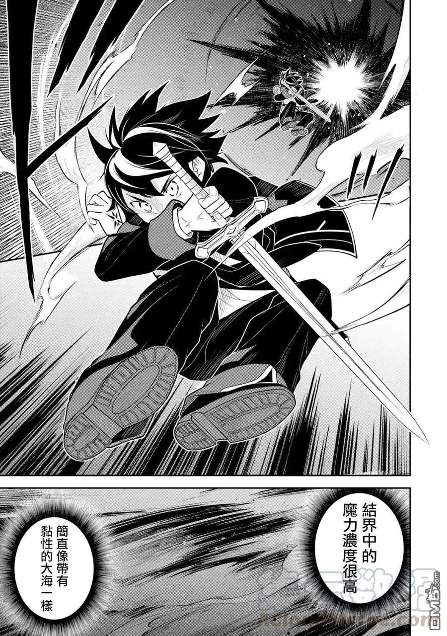 失格纹的最强贤者漫画动漫之家漫画,32-3 最强贤者，闯进魔物群中35图