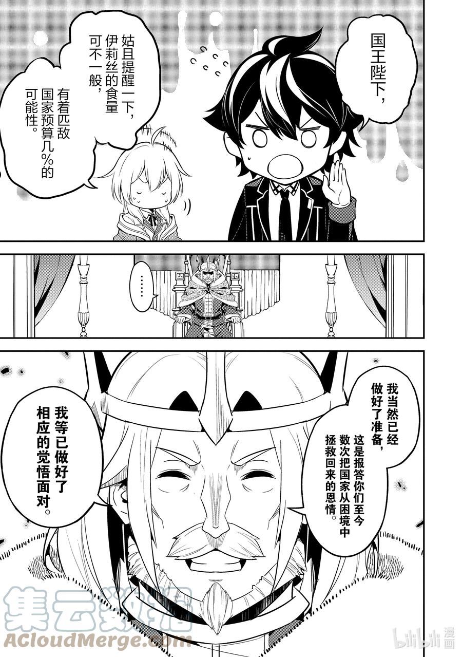 失格纹的最强贤者漫画动漫之家漫画,60-2 最强贤者，成为领主5图