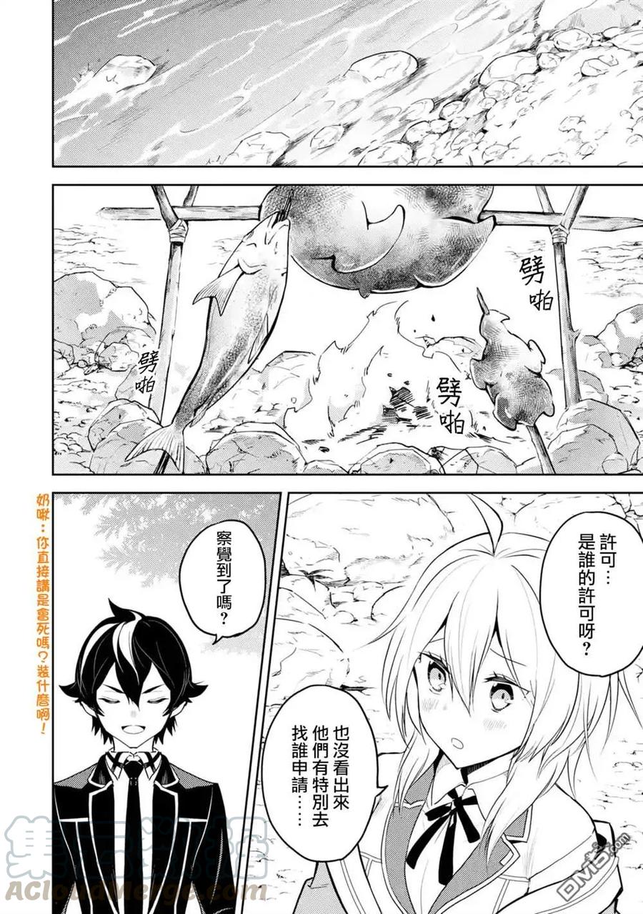 失格纹的最强贤者漫画动漫之家漫画,35-1 最强贤者，潜入13图