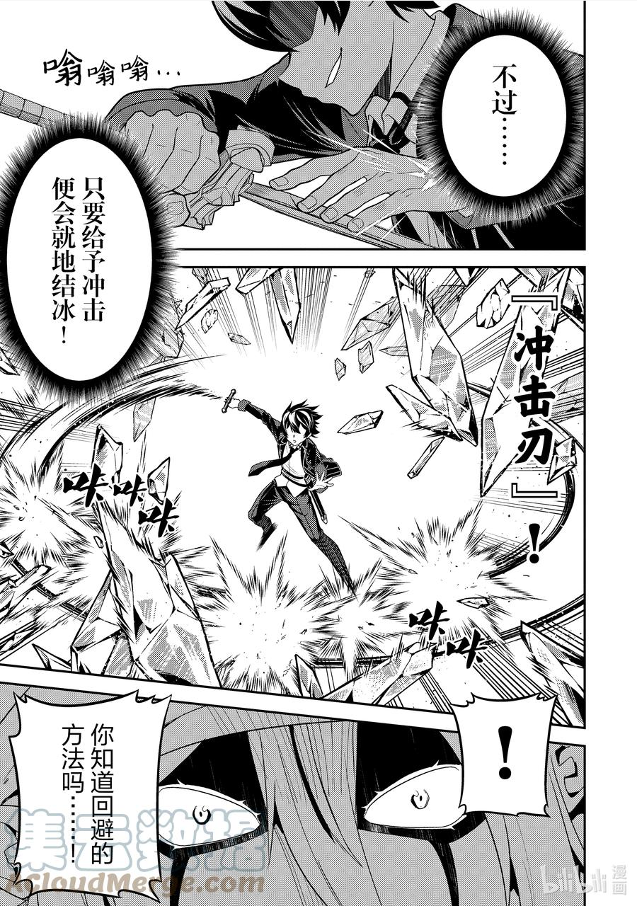 失格纹的最强贤者漫画动漫之家漫画,58-4 最强贤者，让居民避难5图