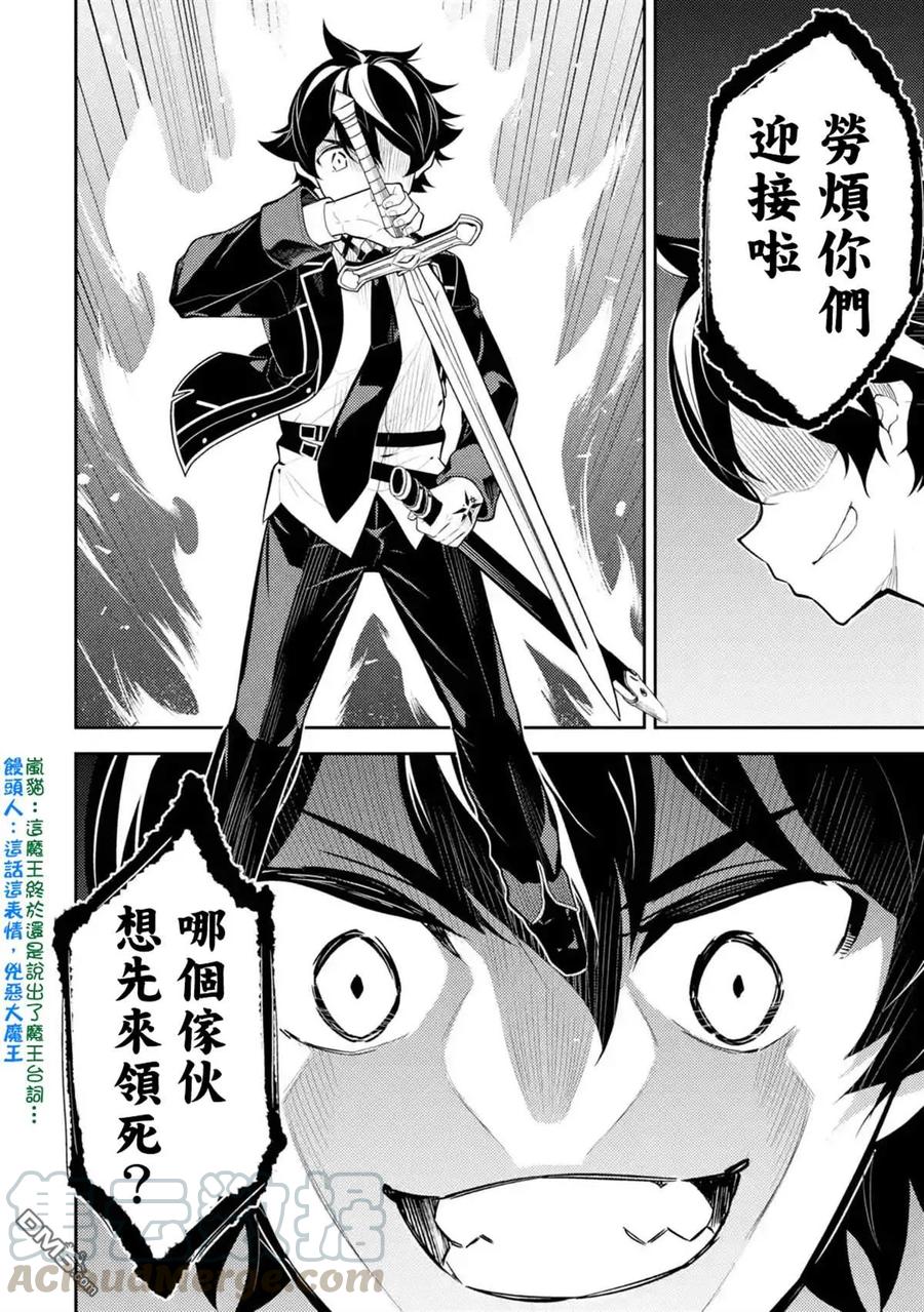 失格纹的最强贤者漫画动漫之家漫画,32-4 最强贤者，闯进魔物群中41图