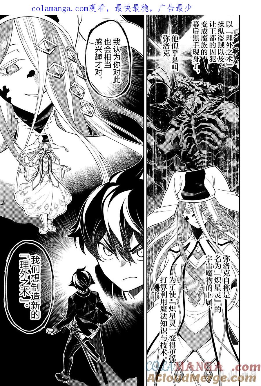 失格纹的最强贤者漫画动漫之家漫画,88-1 最强贤者，进行交涉1图