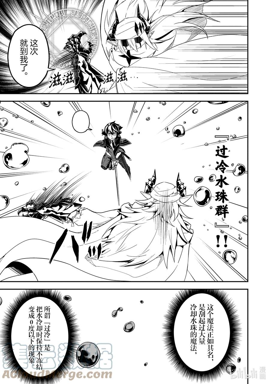 失格纹的最强贤者漫画动漫之家漫画,58-4 最强贤者，让居民避难3图