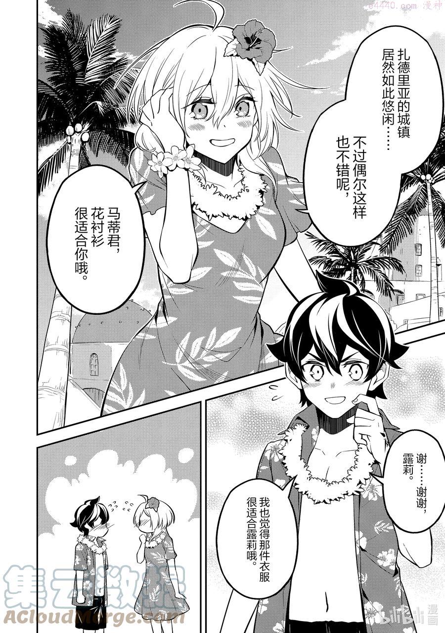 失格纹的最强贤者漫画动漫之家漫画,542 最强贤者目击冒牌货3图