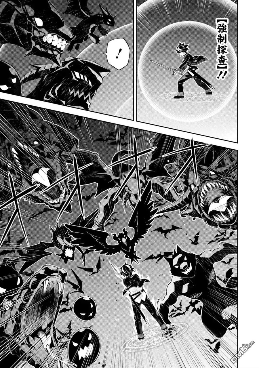 失格纹的最强贤者漫画动漫之家漫画,32-4 最强贤者，闯进魔物群中42图