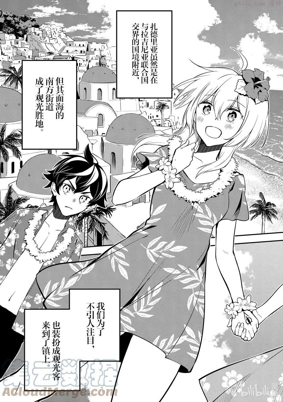 失格纹的最强贤者漫画动漫之家漫画,542 最强贤者目击冒牌货2图