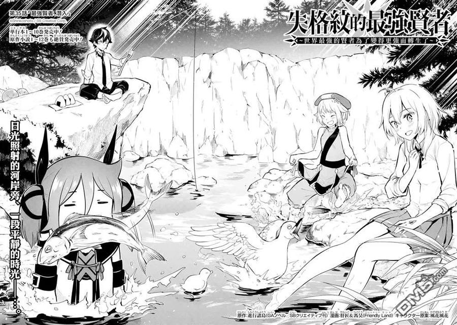 失格纹的最强贤者漫画动漫之家漫画,35-1 最强贤者，潜入12图