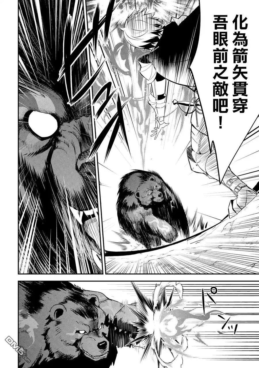 失格纹的最强贤者漫画动漫之家漫画,2-3 最强贤者，思考出两策32图