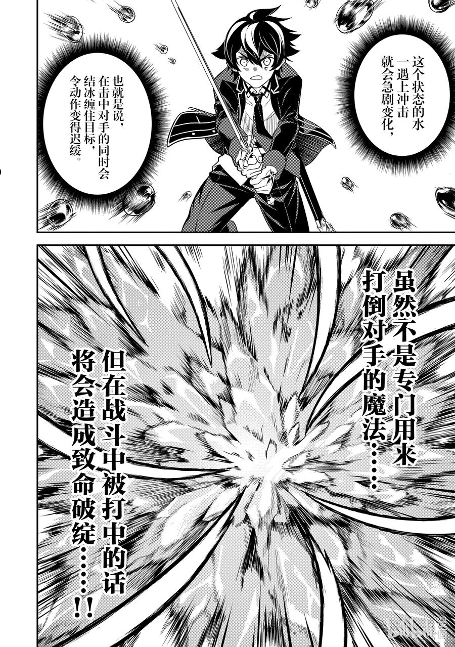失格纹的最强贤者漫画动漫之家漫画,58-4 最强贤者，让居民避难4图