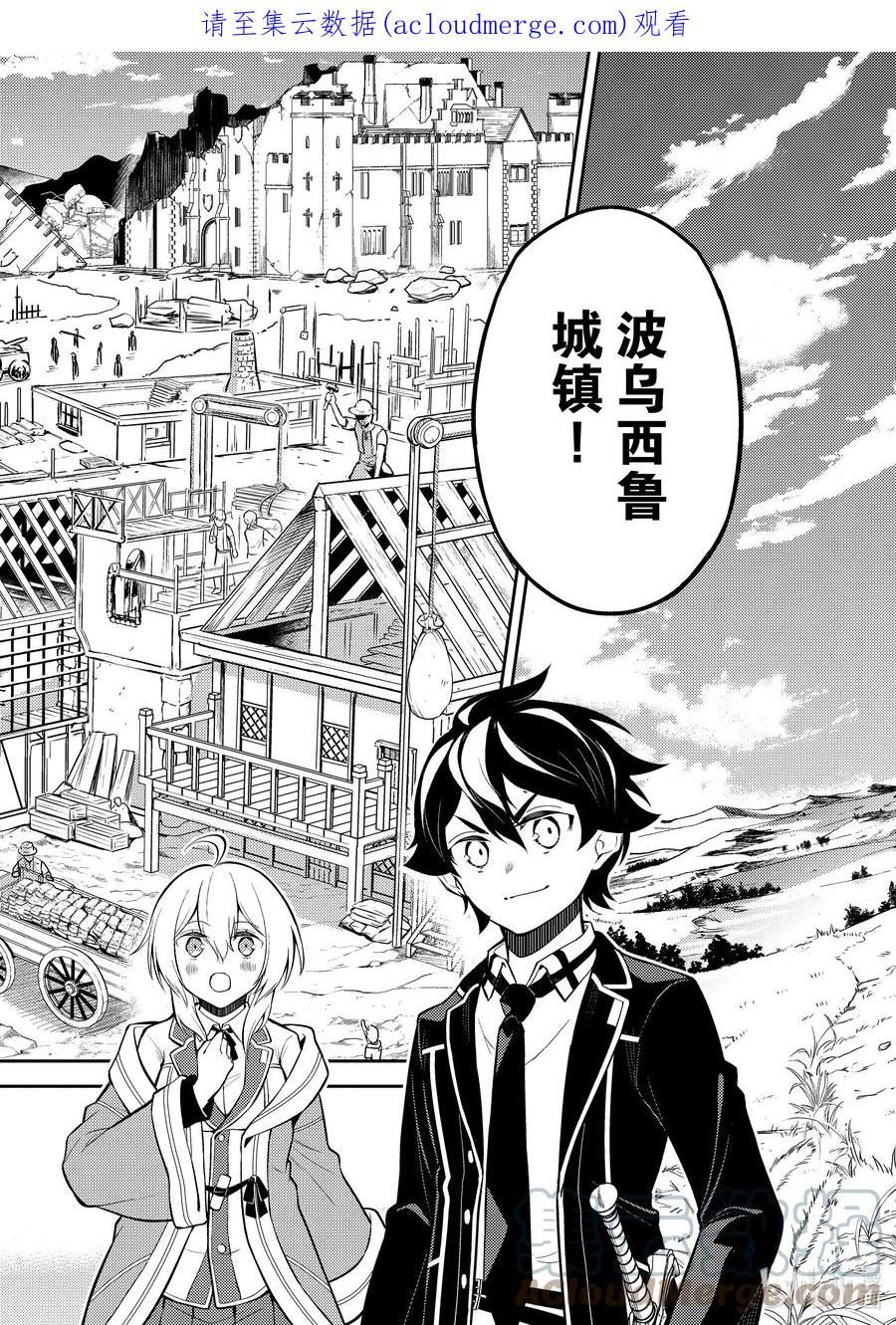 失格纹的最强贤者漫画动漫之家漫画,61-2 最强贤者，逃走1图
