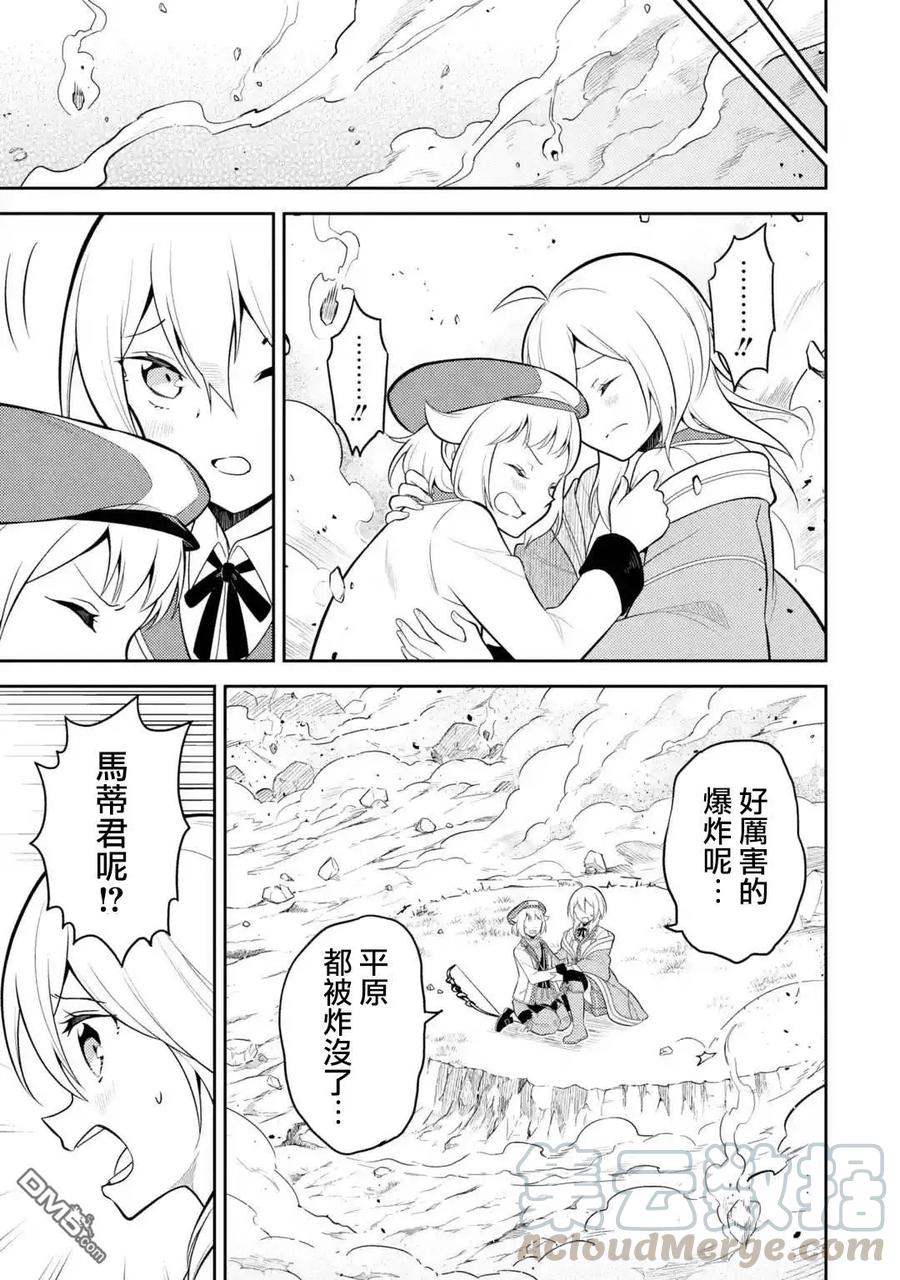 失格纹的最强贤者漫画动漫之家漫画,33-4 最强贤者，平定平原41图