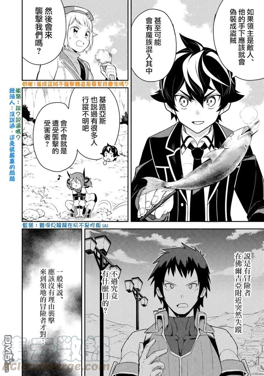 失格纹的最强贤者漫画动漫之家漫画,35-1 最强贤者，潜入15图