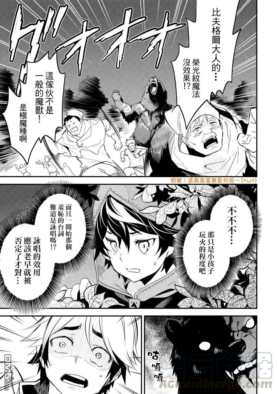 失格纹的最强贤者漫画动漫之家漫画,2-3 最强贤者，思考出两策33图
