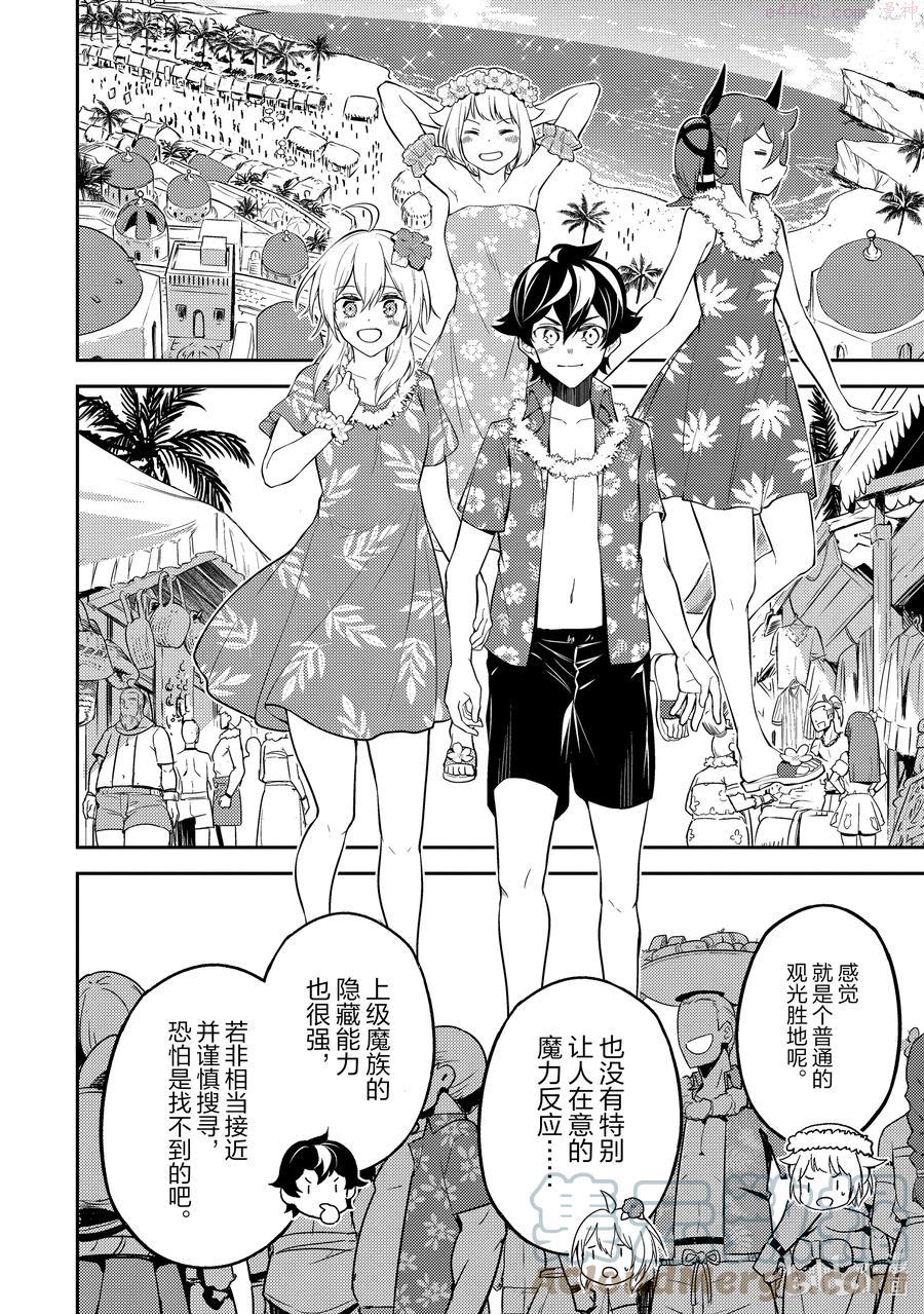 失格纹的最强贤者漫画动漫之家漫画,542 最强贤者目击冒牌货5图