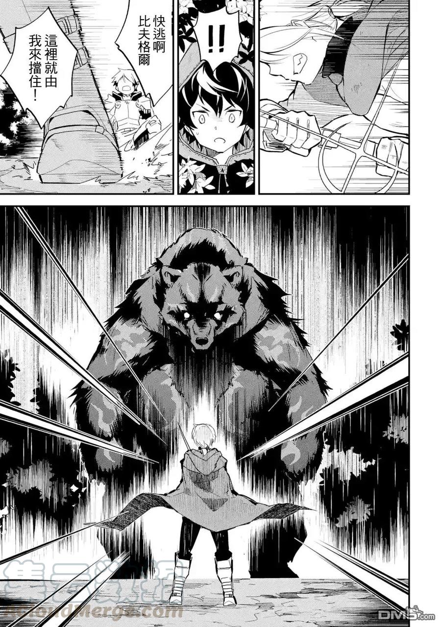 失格纹的最强贤者漫画动漫之家漫画,2-3 最强贤者，思考出两策35图