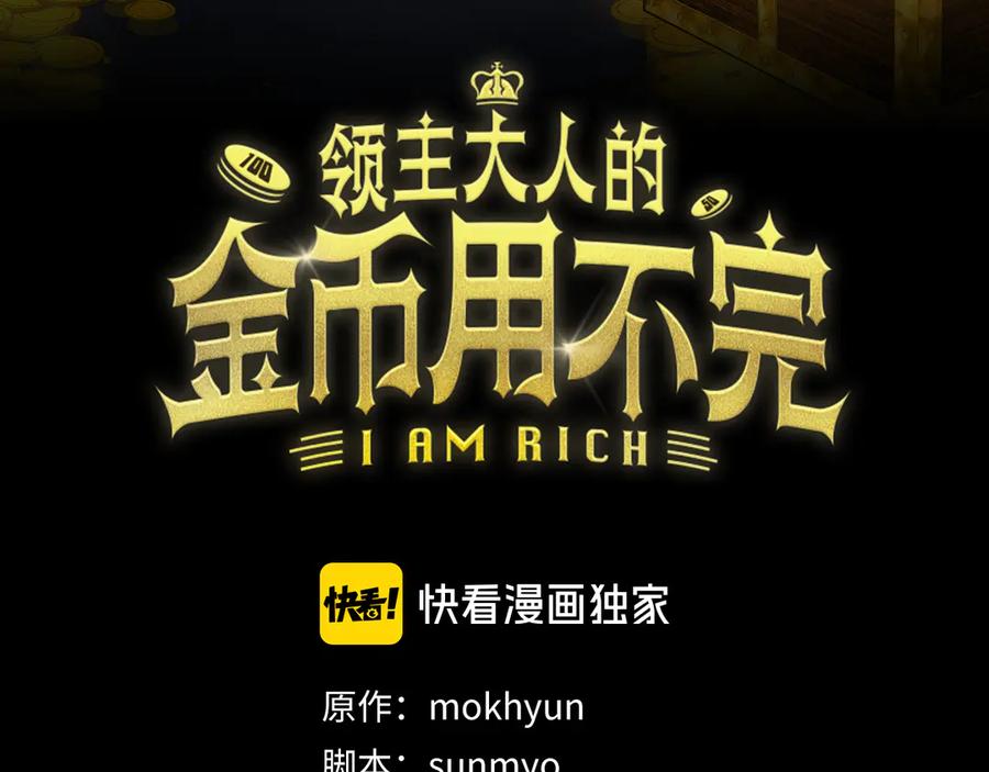 领主大人的金币用不完免费观看漫画,第123话 月之精灵师3图